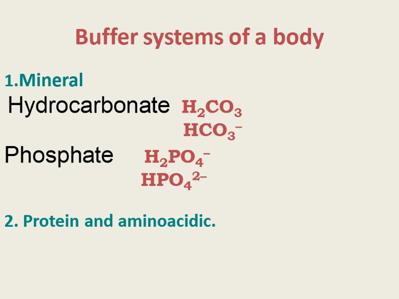 Buffer systems of a body 1.Mineral   Hydrocarbonate  Н2СО3   